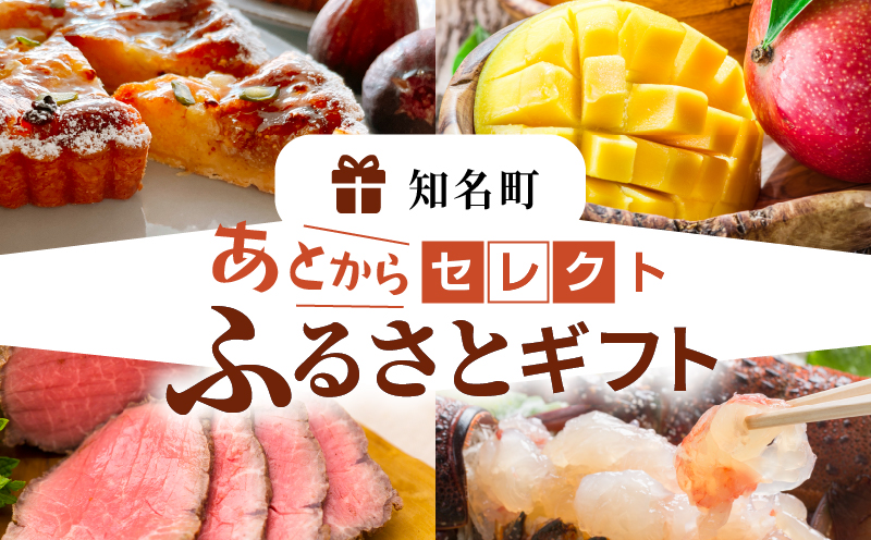 あとからセレクト【ふるさとギフト】7万円　C000-007【知名町役場農林課】