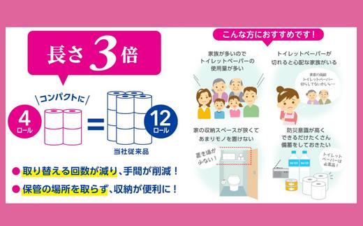 3倍長持ちトイレットロール スコッティティシューフラワーパック 4ロール×6P【入金確認後、最短10日～3週間程度に発送予定】