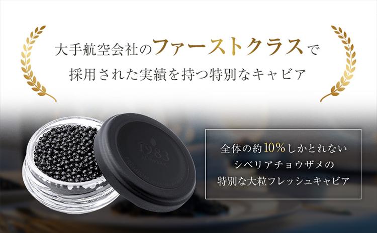 宮崎キャビア1983 バエリ プレミアム 計20g 贈答品 高級 魚卵 国産【E249】