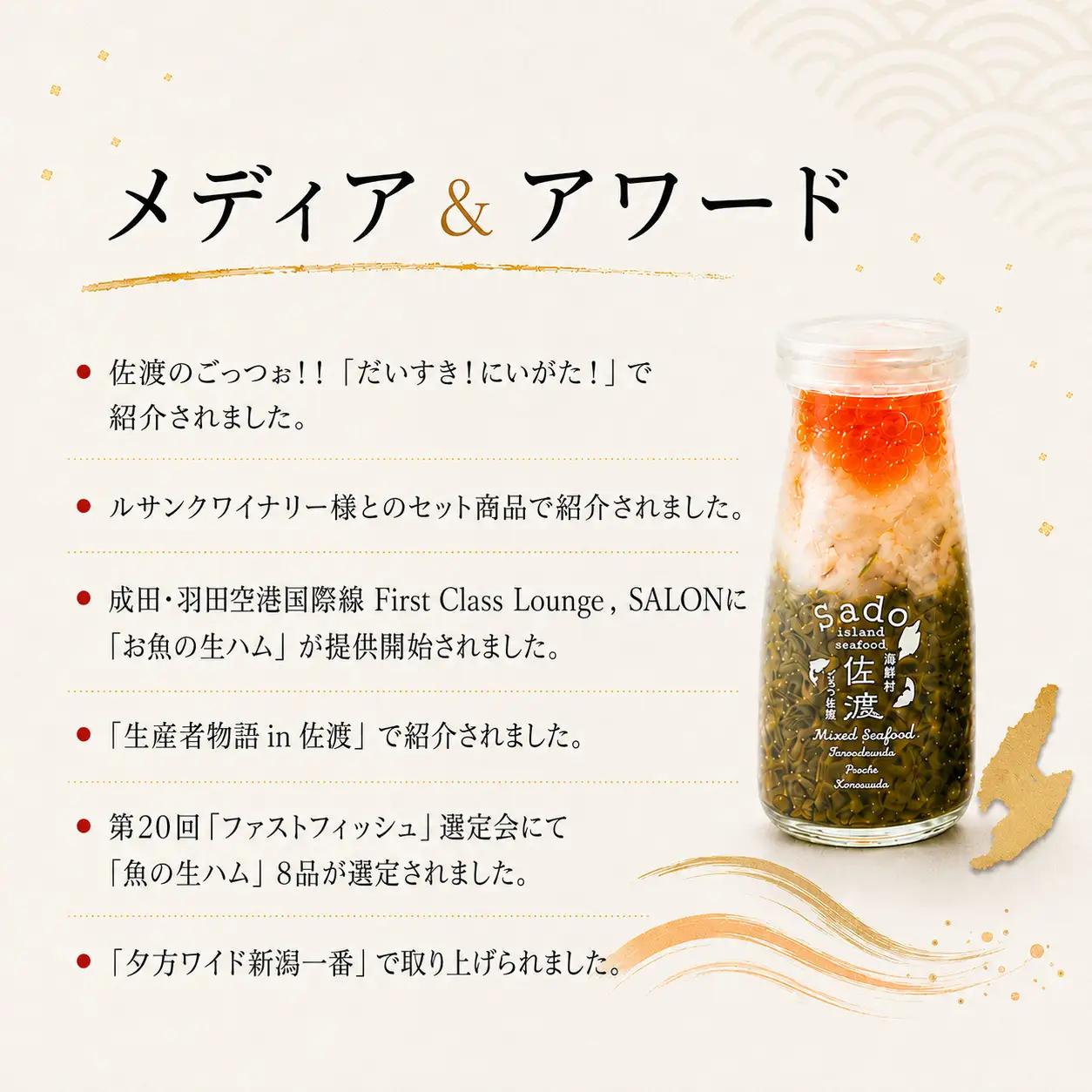 海鮮 瓶 6本セット 詰め合わせ | 南蛮エビ サザエ サーモン イクラ アワビ ホヤ コノワタ 佐渡のごっつお瓶 新潟県 佐渡市
