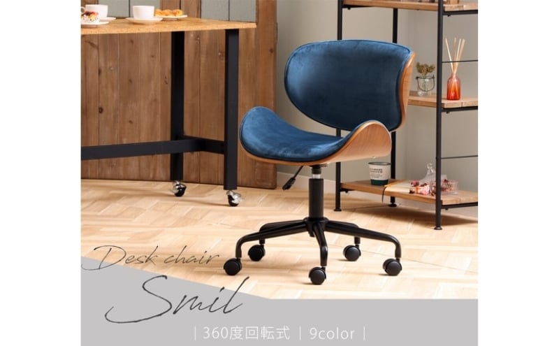 
            チェア 曲木 デスクチェア Smil スミール イス 椅子 オフィスチェア インテリア 家具 キャスター付き 360度回転 肘なし コンパクト かわいい おしゃれ デスクワーク 長時間 腰痛 腰痛改善 兵庫 兵庫県 小野市
          