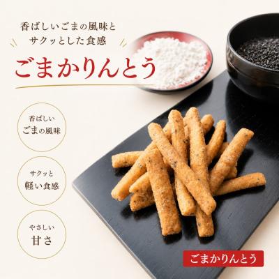 ふるさと納税 小川村 素材すべてが信州産　郷土食スイーツ　かりんとう三種セット*234 |  | 01