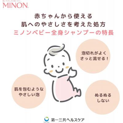 ふるさと納税 浅口市 ミノンベビー全身シャンプー詰替用　2個　700mL |  | 02