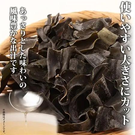 山田物産の天然切りだし昆布  220g ×4袋  北海道釧路町産_天然 昆布 カット 出汁 料理 コンブ こんぶ だし だしこんぶ 海藻 グルメ お土産 お祝い 国産 山田物産 北海道 釧路町 釧路超