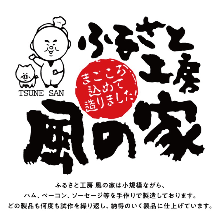  (12038)風の家 手作り ベーコン 大 280g×5個 合計1.4kg 日置 長門市 燻製