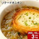 【ふるさと納税】 ソテードオニオン レトルトオニオン 200g×15袋 北海道産 たまねぎ 玉ねぎ 玉葱 オニオン じっくり コトコト 素材 旨み 甘み コク オニオンスープ カレー用 ハンバーグ用 使いやすい 簡単 お手軽 ボリュームたっぷり 時短 北海道 深川市