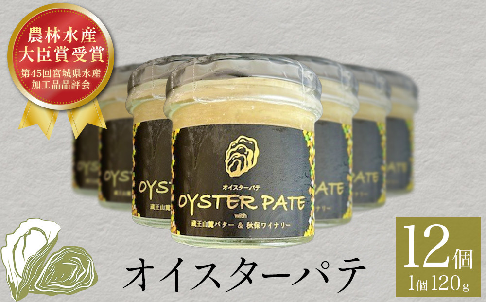 
            牡蠣 オイスターパテ 12個 宮城県産 宮城県 石巻 バケット サンドイッチ ポテトサラダ サラダ
          