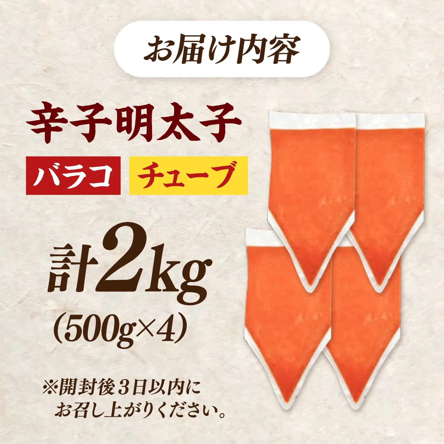 訳あり 辛子明太子バラコ 2kg[BGAB035]バラコ