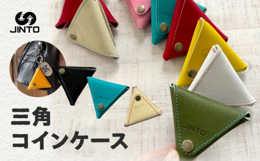 三角 コインケース 財布 JINTO 野球 グローブ革 革 小物 小銭入れ：茶