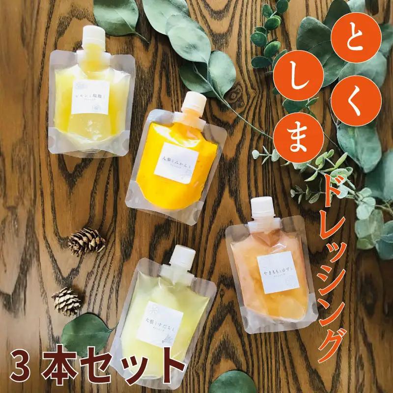 とくしまドレッシング