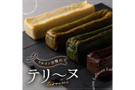 ショコラテリーヌと福岡県八女の抹茶とホワイトチョコレートのテリーヌ(計2本) お菓子 詰め合わせ 洋菓子 抹茶 洋酒 スイーツ デザート 焼き菓子 ギフト おつまみ 八女茶 お茶 ショコラ バレンタイ