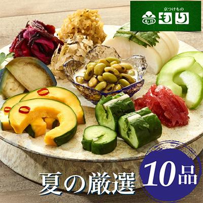 ふるさと納税 亀岡市 【6月〜9月中旬発送】夏の厳選 京漬物 詰合せ