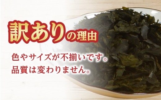【訳あり】【天然・養殖】漁師が育てた 乾燥わかめ 5袋 小浜市 / 釣り船・民宿かどの [BFBG006]