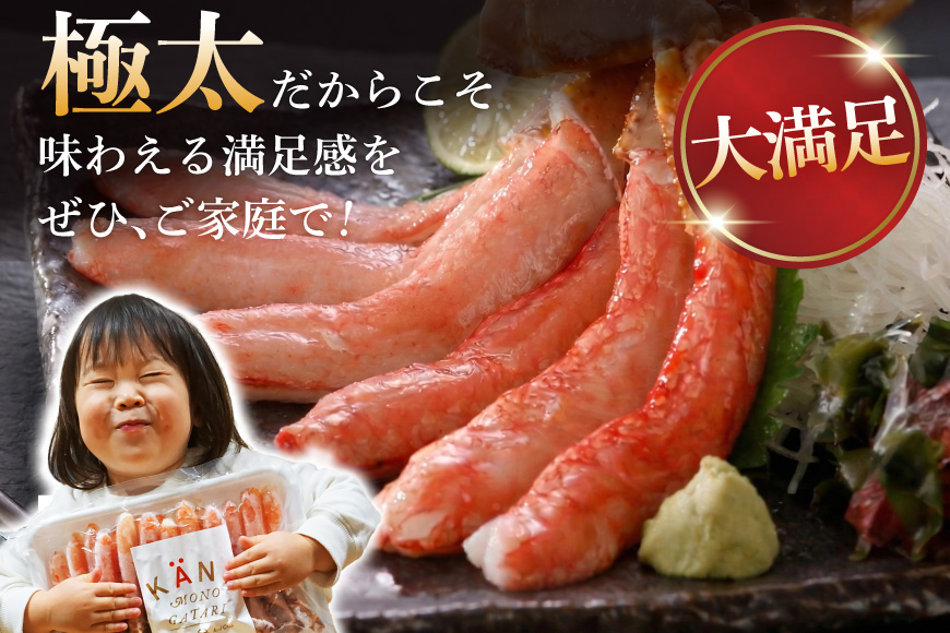極太 生本ずわいがに 棒肉 ポーション 約1kg 26本～40本入り 殻剥き不要 ! 脚肉のみ ! [カネダイ 宮城県 気仙沼市 20564335] 蟹 かに カニ ずわいがに ズワイガニ ずわい蟹 