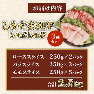 豚肉 2.5kg シャブシャブ用 豚しゃぶ【豚肉】