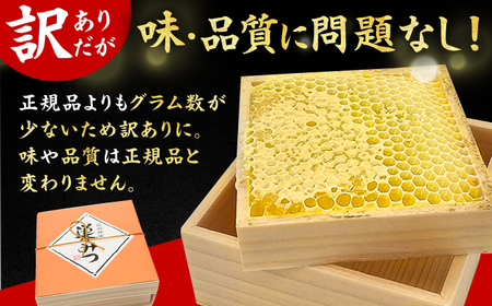 【50個限定/訳あり】国産巣みつ 約270-300g未満 / はちみつ 蜂蜜 スイーツ デザート [AFAI039]