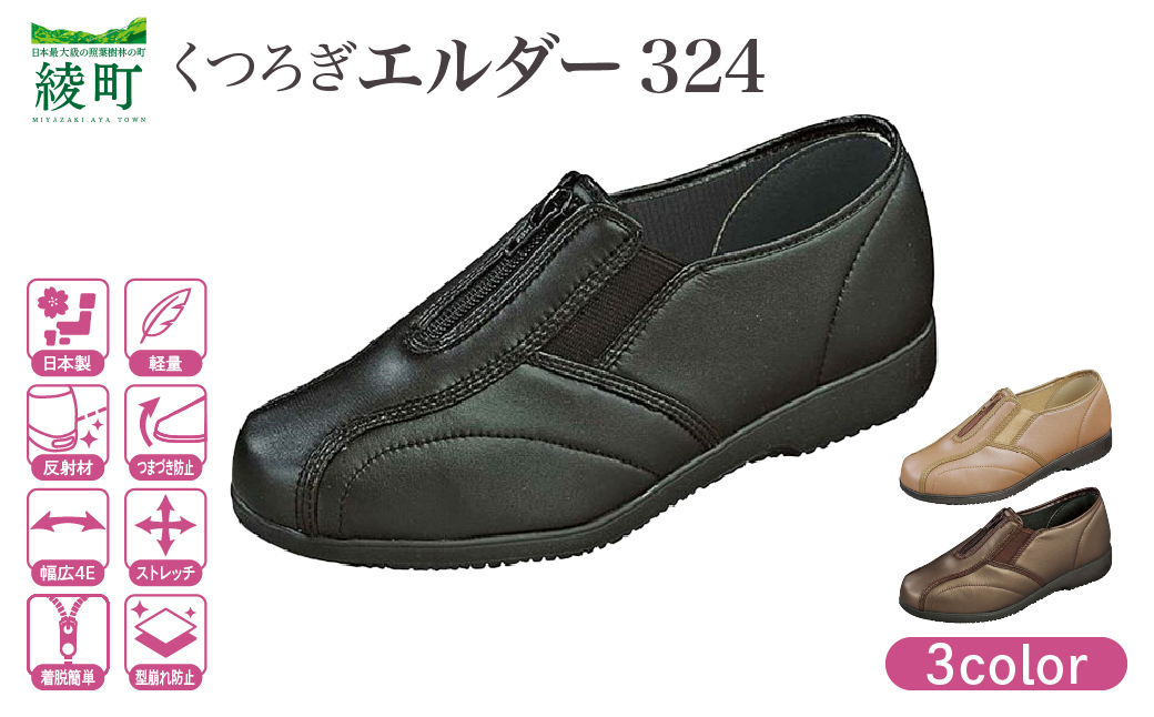 婦人靴 『くつろぎエルダー324』 _A0115-0021