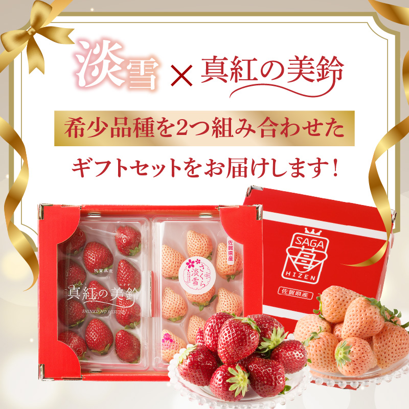 ★予約受付★もも色いちご（淡雪）＆黒色いちご（真紅の美鈴）セット　2025年1月～4月中に順次配送