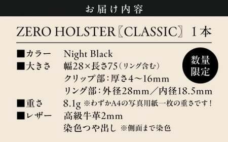 【数量限定】ZERO HOLSTER CLASSIC【Night Black】 ／ メガネホルダー ネクタイピン 牛革 レザー おしゃれ 神奈川県【(株)MARIO DEL MARE】[ASAZ013