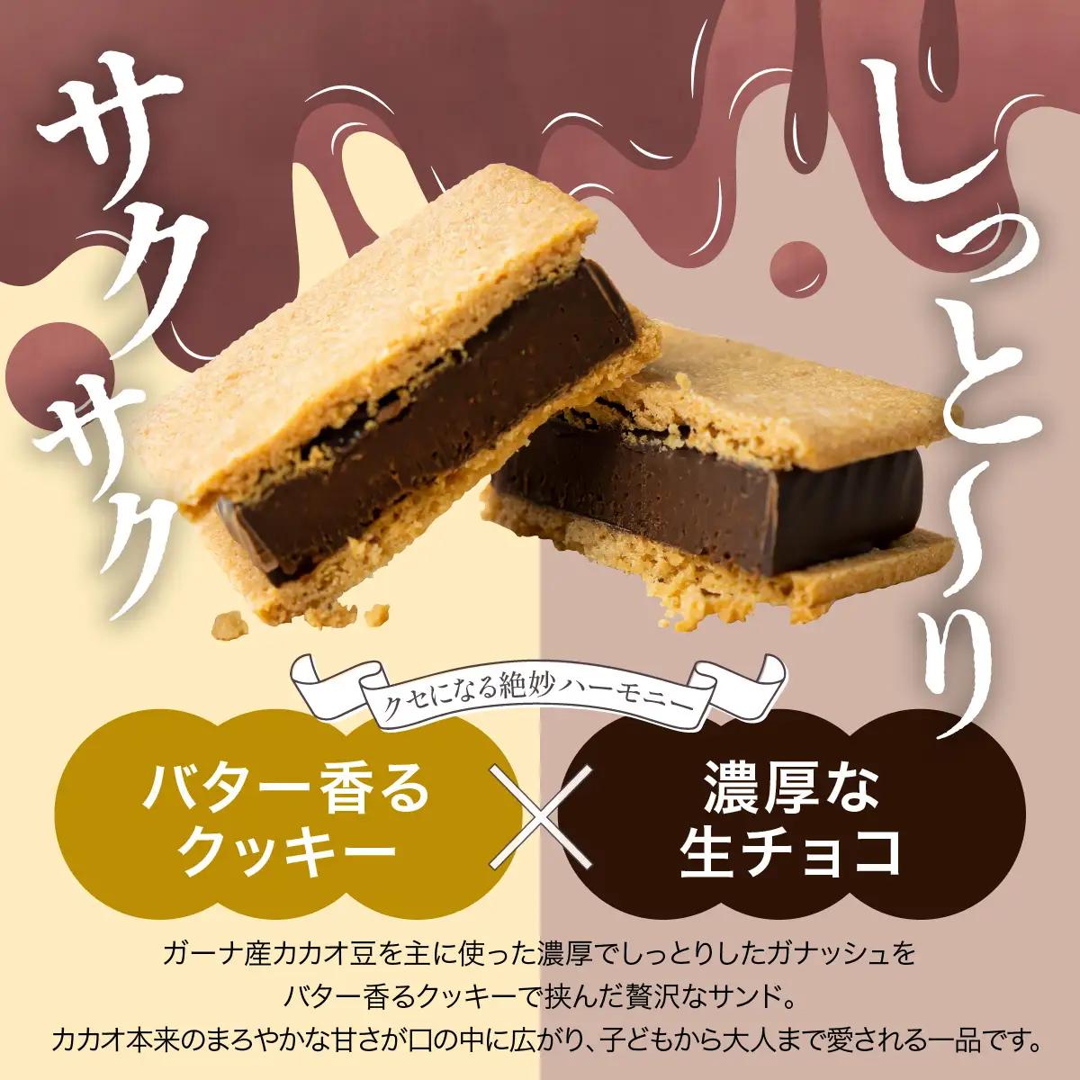 【山奥チョコレート 日和】 生チョコサンド 3個入 [A-026007] / 老舗 焼菓子 焼き菓子 洋菓子 デザート スイーツ クッキー カカオ 詰合せ 詰め合わせ チョコ チョコレート お菓子 菓