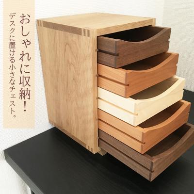 ふるさと納税 東神楽町 木製ミニチェスト ■ 工房 アームズ ■　色樹　5段(ナラ) |  | 01