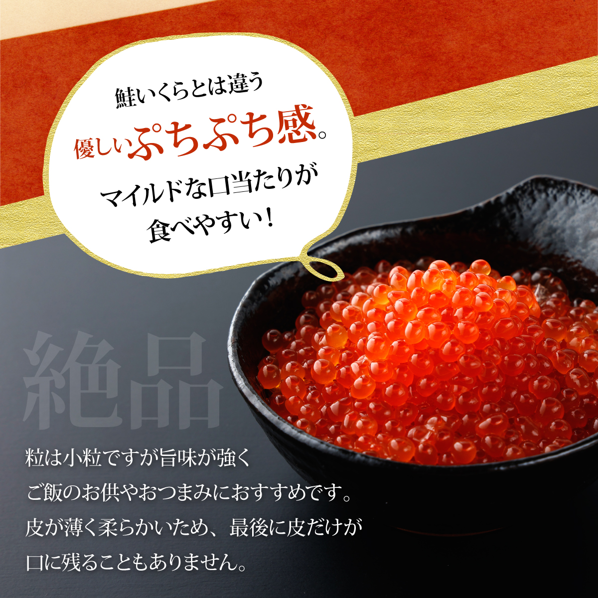 絶品!いくら醤油漬け 500g B-988_イメージ5