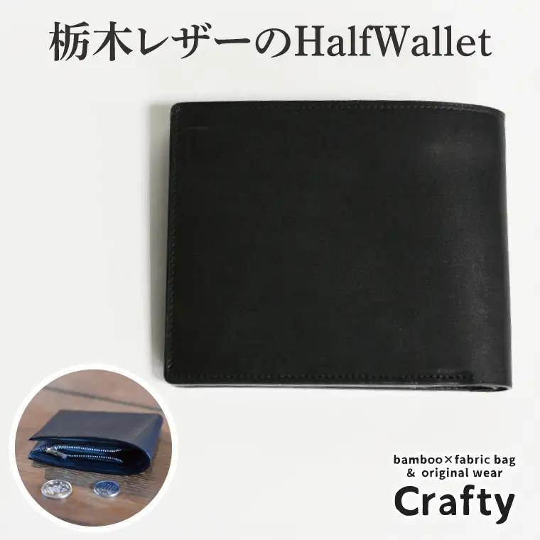 革製品 レザー財布 HalfWallet 栃木レザー BB017