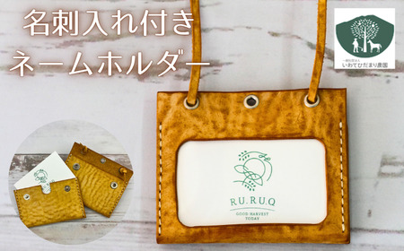 名刺入れ 付き ネームホルダー 黄 【いわてひだまり農園】／ 黄色 革 革製品 手作り 障がい者 支援 施設 手作業 レザー 牛ショルダー 牛革 おしゃれ シュリンク加工 カードケース 名札入れ 名札ケース 名札 オススメ おすすめ