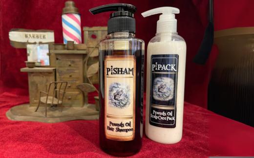 シャンプー パック ピーシャン&ピーパック セット  (ピーナッツオイル入り)  オイル  ヘアケア こだわり 理容師考案 サロンシャンプー サロン 肌ケア 地肌ケア 髪の毛 健康 はり こし ハリ コシ 満足 使用感 香り 洗浄 解説付き ダブルケア 植物エキス しなやか ふんわり 仕上がり 送料無料 Hair Entertainer Gollista 千葉県 旭市 heg001