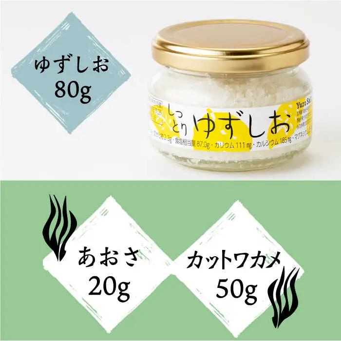 【お中元】海藻 セット （塩 わかめ あおさ） [JBZ004] 海藻セット