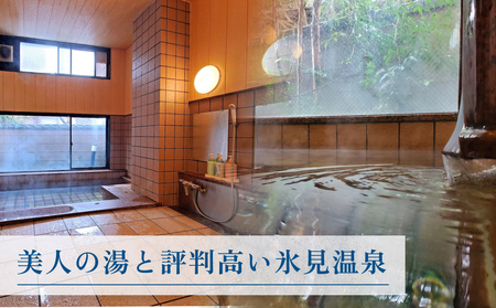 富山の氷見温泉郷 幸慶の湯 民宿すがた 宿泊・食事補助券1万円 富山県 氷見市 旅行 観光 宿泊 宿泊券 食事券 チケット クーポン 海鮮
