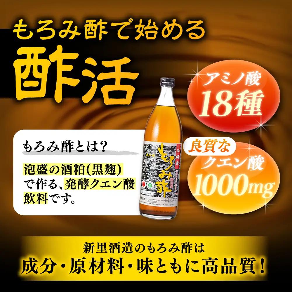天然発酵クエン酸飲料 もろみ酢 2本入り 900ml (無加糖) 無糖 健康飲料 健康食品 クエン酸 国産 沖縄市 / 新里酒造株式会社[BCAS014]