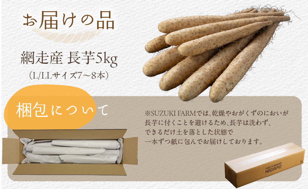 長芋 5kg ABBX002