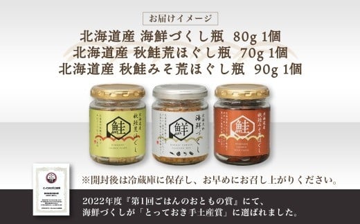 鮭瓶3種食べ比べ 各1個 計3個【otaru023】