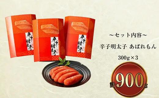 辛子明太子 あずまや あばれもん 切子 900g | 辛子明太子