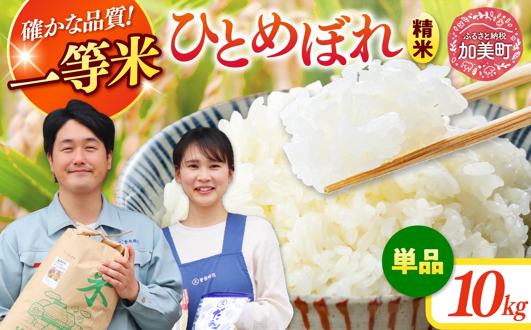 精米 令和7年産 宮城県産ひとめぼれ 10kg [菅原商店 宮城県 加美町 ]  |sg-hb10-r7