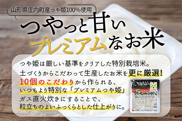 <8月中旬発送>6か月定期便!プレミアムつや姫 パックごはん 12個(入金期限:2025.7.25) 150g×12個