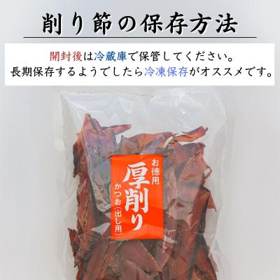 ふるさと納税 焼津市 焼津特選かつお厚削り250g×4袋(a10-669) |  | 03