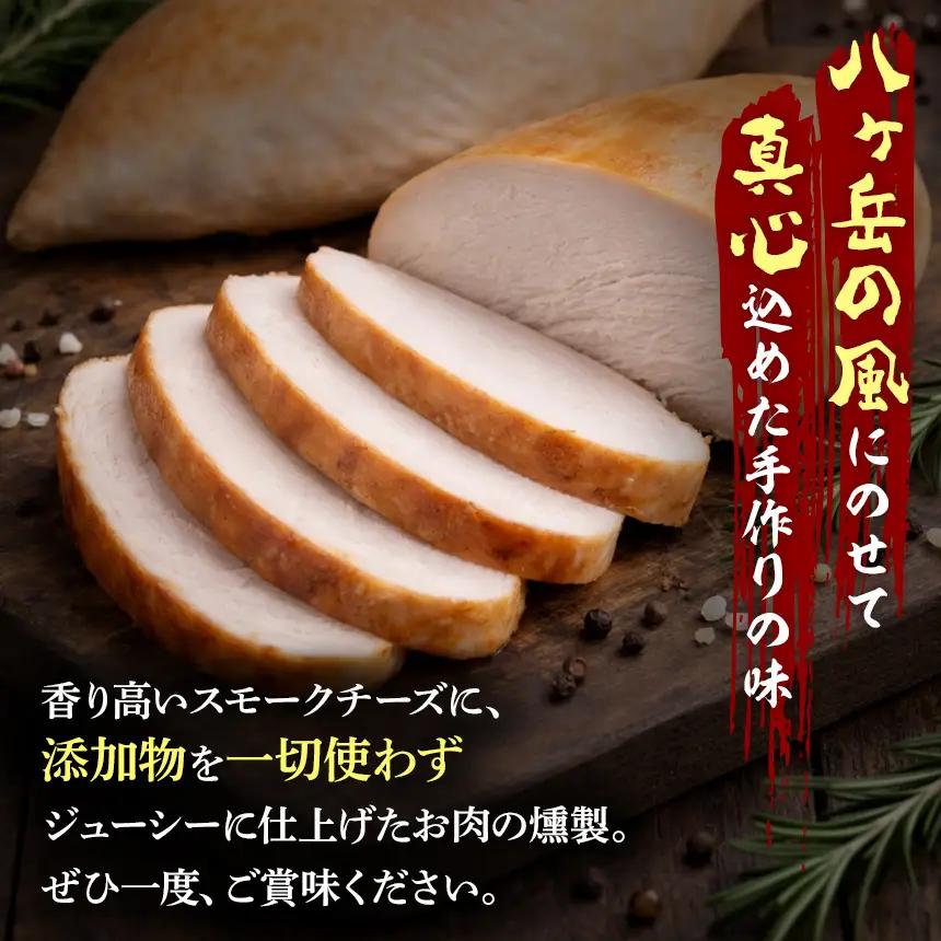 【八ヶ岳の麓・原村 胡桃庵より】 スモーク 5種 セット