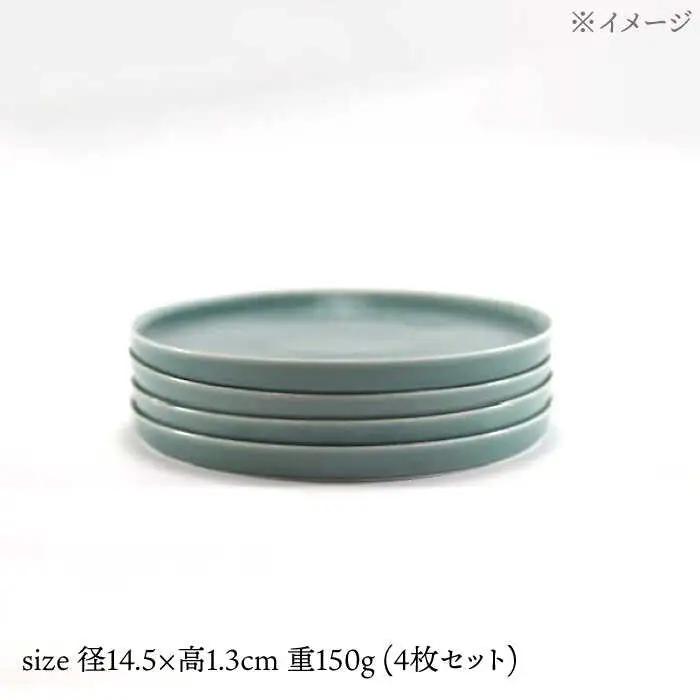 【波佐見焼】十草彫り 14.5cm 丸プレート ターコイズブルー 4枚セット【永泉】[MC95]