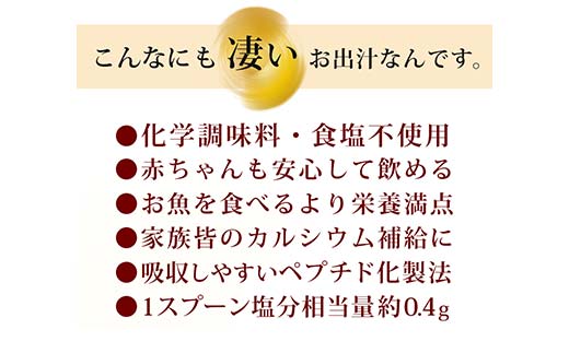 【定期便 6回／毎月】自然の恵味だし～無添加プレミアム「お魚を丸ごと食べるペプチド＆栄養スープ」 300g×2パック 出汁 無添加 食品 あわせ出汁 いわし カツオ 昆布  だし ダシ F6L-140