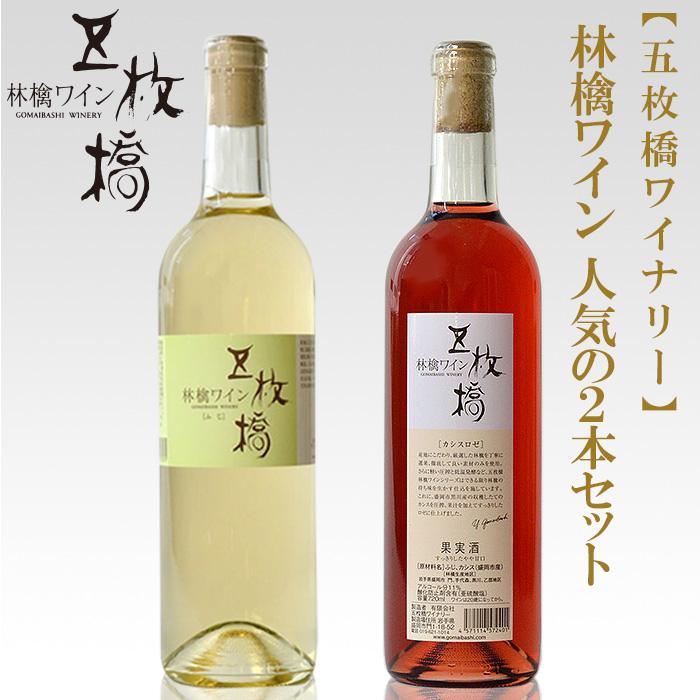 【ふるさと納税】 林檎ワイン ふじ カシスロゼ 2本セット 飲み比べ りんご リンゴ ワイン お酒 シードル 辛口 甘口 やや辛口 ロゼ フルーツワイン 果実酒 岩手県 盛岡市 東北 岩手 盛岡 株式会社 川徳