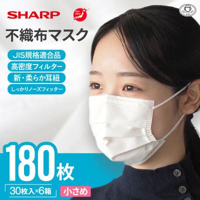 ふるさと納税 多気町 【三重県多気町】シャープ製不織布マスク　小さめサイズ　30枚入×6箱