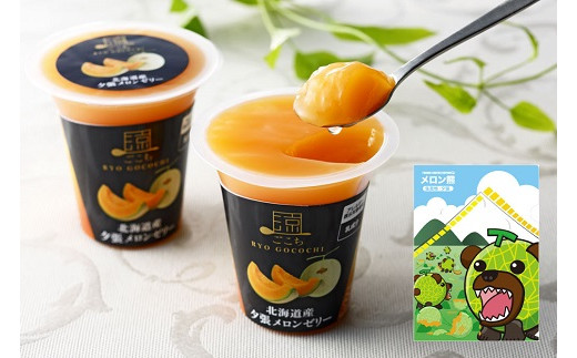 「メロン熊クリアファイル」と「涼ごこち北海道産夕張メロンゼリー」セット　W26