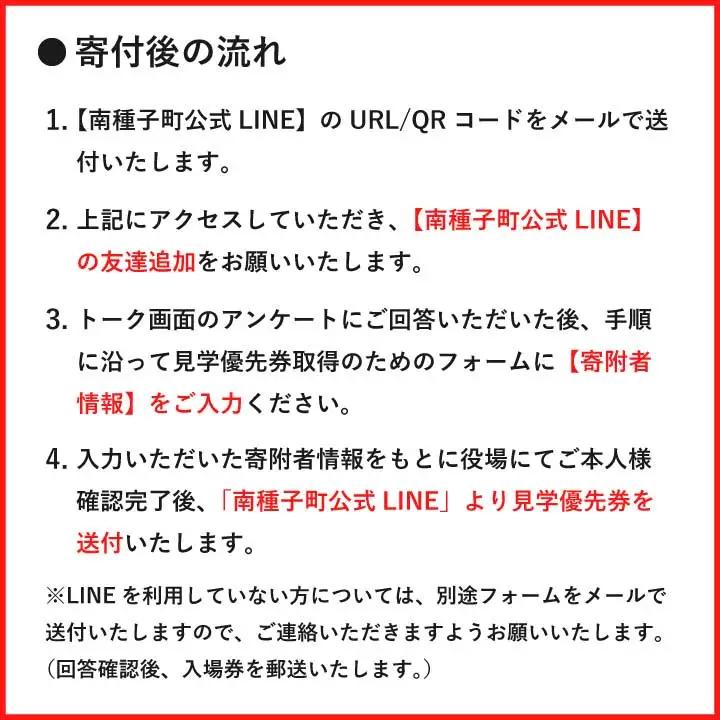 【H3ロケット9号機】長谷公園ロケット打ち上げ見学優先席