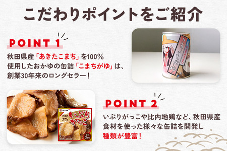 こまちがゆ（11缶）、梅干缶(紀州南高梅)（3缶）セット