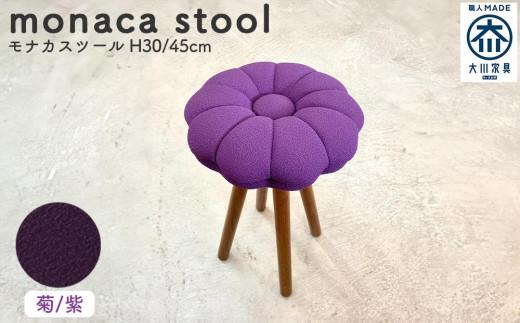 monaca stool：kiku（モナカスツール 菊／紫）