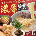 【ふるさと納税】【6回定期便】 九州筑豊ラーメン山小屋 （焼豚・高菜・角煮）ラーメン定期便 豚骨 広川町 / ワイエスフード株式会社[AFAE011]