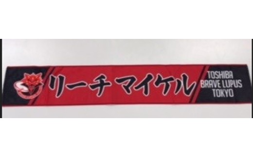 選手ネームタオル　※選手名は選択できません（ランダムでのお届けになります）
