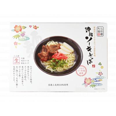 ふるさと納税 与那原町 沖縄ソーキそば 生麺 4人前(1箱あたり2人前) |  | 03